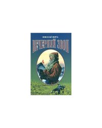 Вечерний звон