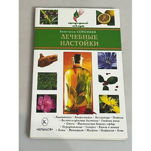 Лечебные настойки