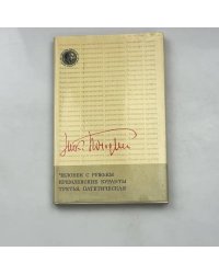 Человек с ружьем. Кремлевские куранты. Третья, патетическая