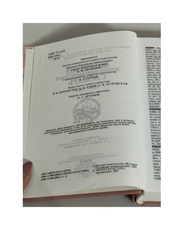 Военный энциклопедический словарь. В 2-х томах. Том 2