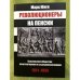 Революционеры на пенсии