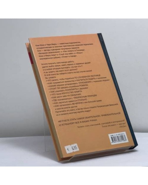 Дополнительное изображение книги «Как стать Потрясающей Девушкой: путь к совершенству»