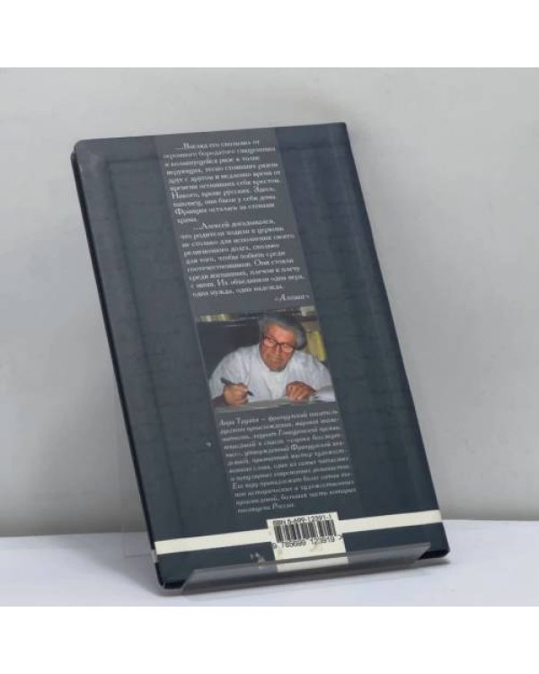 Дополнительное изображение книги «Алеша»