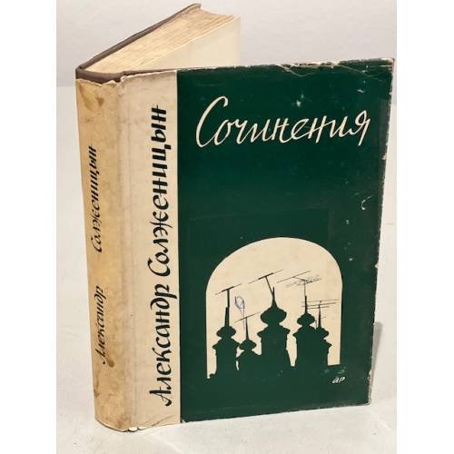 . Сочинения