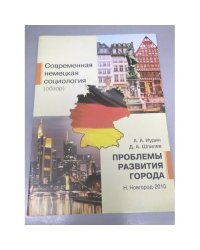 Проблемы развития города