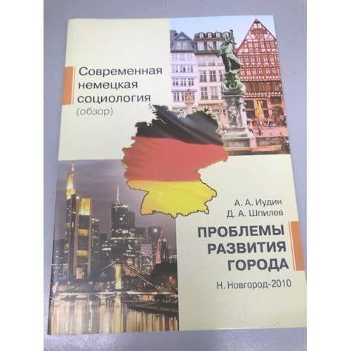 Проблемы развития города
