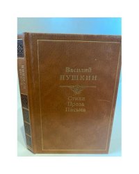 Василий Пушкин. Стихи, проза, письма