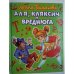 Обложка книги «Аля, Кляксич и Вреднюга» — Токмакова Ирина Петровна, ISBN 5040021348