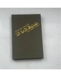 Победа. Книги первая и вторая