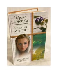 Формула счастья