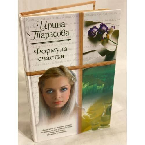 Формула счастья