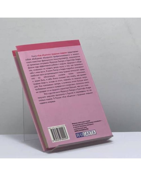 Дополнительное изображение книги «Он — шизофреник?!.. Как общаться с трудными людьми»