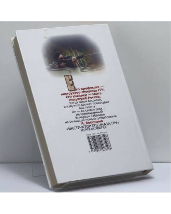 Дополнительное изображение книги «Инструктор. Мертвая хватка»