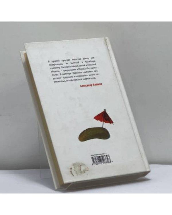Дополнительное изображение книги «Алкогольные хроники»