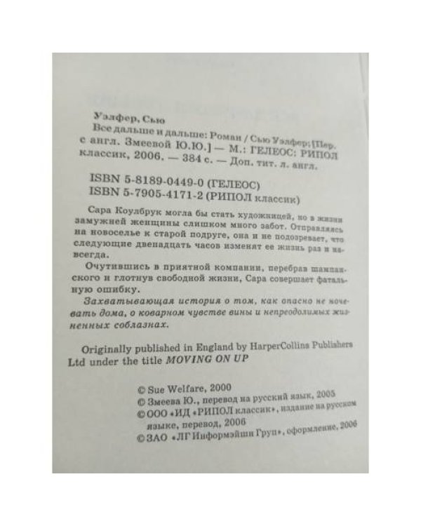 Дополнительное изображение книги «Все дальше и дальше»