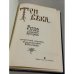 Дополнительное изображение книги «Три века. Россия от смуты до нашего времени. Исторический сборник  в 5 томах»