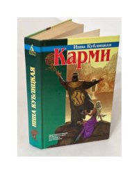 Карми