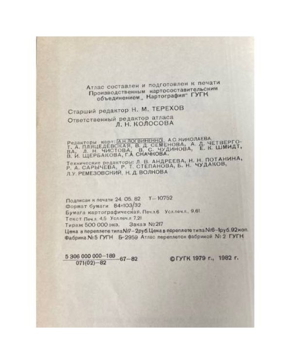 Дополнительное изображение книги «Малый атлас мира.»
