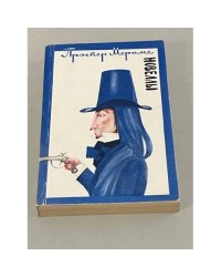 Проспер Мериме. Новеллы 