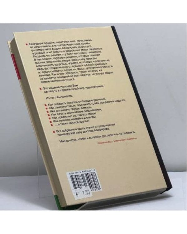 Дополнительное изображение книги «Как Баба-яга лечила свою костяную ногу, или моя прабабушка дает советы»