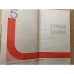 Подвиг, №5, 1975 (сборник)