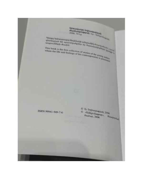 Дополнительное изображение книги «Ժամադրություն / Свидание»