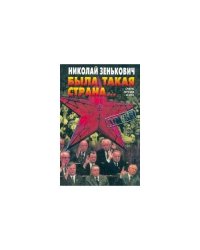 Была такая страна… Очень личная книга