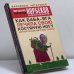 Обложка книги «Как Баба-яга лечила свою костяную ногу, или моя прабабушка дает советы» — Мирзакарим Норбеков, Андрей Алефиров, ISBN 9785170340828