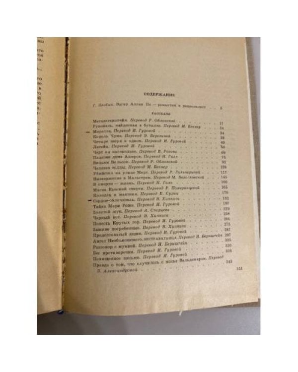 Дополнительное изображение книги «Эдгар По. Рассказы»