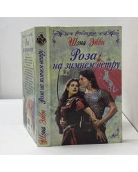 Роза на зимнем ветру