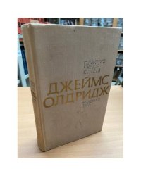  Пленник чужой страны. Опасная игра
