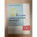 Краткий радиотехнический справочник