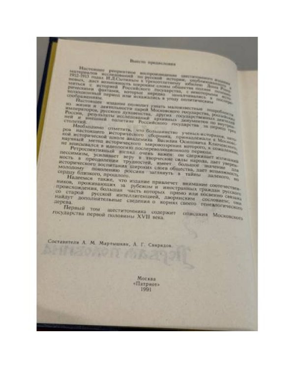 Дополнительное изображение книги «Три века. Россия от смуты до нашего времени. Исторический сборник  в 5 томах»