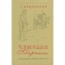 Обложка книги «Чемодан Адеркаса (L)» — Машинский Семен Иосифович