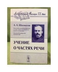 Учение о частях речи