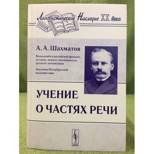Учение о частях речи