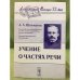 Учение о частях речи
