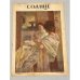 Журнал "Солнце России" ( комплект из 19 номеров 1912,1913,1914,1915,1916,1917)
