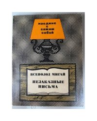 Незаказные письма