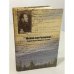 Обложка книги «Милая моя ресничка!..  Письма из ссылки» — Сергей Седов., ISBN 5982780251