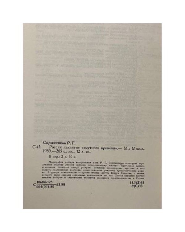 Россия накануне "смутного времени"