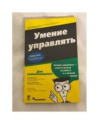 Умение управлять