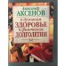 О духовном здоровье и физическом долголетии