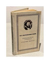 Мещанское счастье. Очерки бурсы