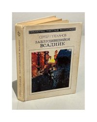 Заблудившийся всадник