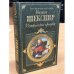 Обложка книги «Уильям Шекспир. Исторические хроники» — Шекспир Уильям, ISBN 5040039123