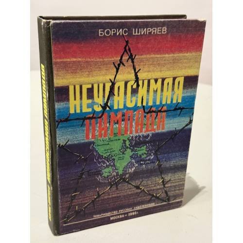 Неугасимая лампада