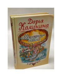 Мексиканские страсти