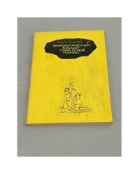 Психологический климат туристской группы