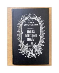 Трое из навигацкой школы